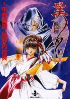 couverture, jaquette Princesse Vampire Miyu 10  (Akita shoten) Manga