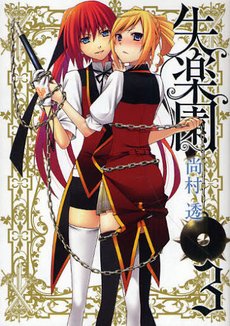couverture, jaquette Lost Paradise 3  (Square enix) Manga