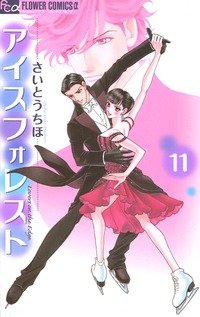 couverture, jaquette Ice Forest 11  (Shogakukan) Manga