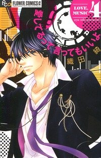 couverture, jaquette Avoue que tu m'aimes 4  (Shogakukan) Manga