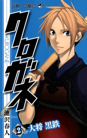 couverture, jaquette Kurogane 2  (Shueisha) Manga