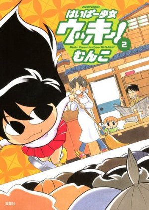 couverture, jaquette Hyper Shôjo Ukkii! 2  (Futabasha) Manga