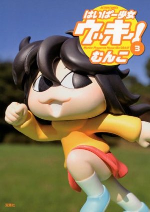couverture, jaquette Hyper Shôjo Ukkii! 3  (Futabasha) Manga