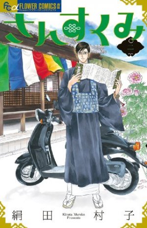 couverture, jaquette Sansukumi 2  (Shogakukan) Manga
