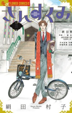 couverture, jaquette Sansukumi 3  (Shogakukan) Manga