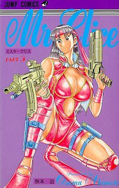 couverture, jaquette Mr.Clice 3  (Shueisha) Manga
