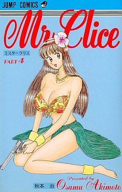 couverture, jaquette Mr.Clice 4  (Shueisha) Manga