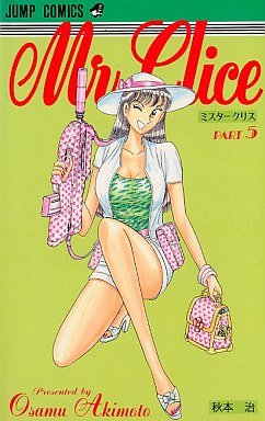 couverture, jaquette Mr.Clice 5  (Shueisha) Manga