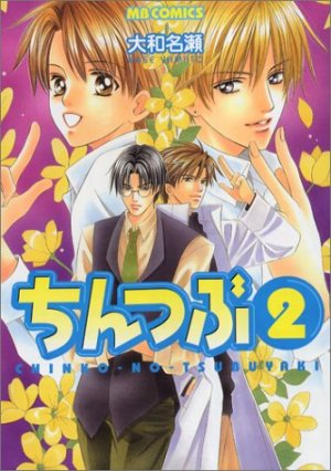 couverture, jaquette Chintsubu 2  (Jitsugyou no Nihonsha) Manga