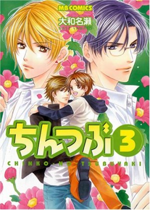 couverture, jaquette Chintsubu 3  (Jitsugyou no Nihonsha) Manga