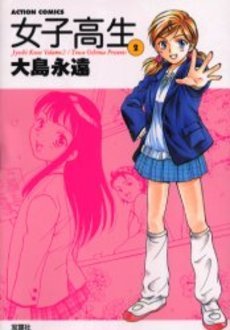 couverture, jaquette High School Girls 2 1ère Edition (Futabasha) Manga