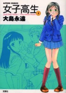 couverture, jaquette High School Girls 3 1ère Edition (Futabasha) Manga