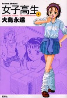 couverture, jaquette High School Girls 4 1ère Edition (Futabasha) Manga