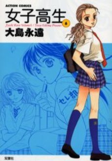 couverture, jaquette High School Girls 6 1ère Edition (Futabasha) Manga