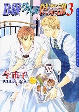 couverture, jaquette B Kyuu Gourmet Club 3  (Frontier Works) Manga