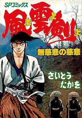 couverture, jaquette Kaze yo Kumo yo Ken yo 7 1ère Edition (Leed sha) Manga