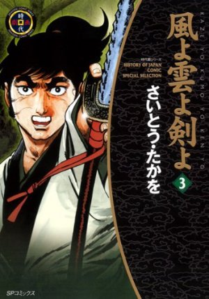couverture, jaquette Kaze yo Kumo yo Ken yo 3 2ème Edition (Leed sha) Manga