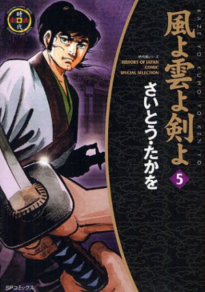 couverture, jaquette Kaze yo Kumo yo Ken yo 5 2ème Edition (Leed sha) Manga