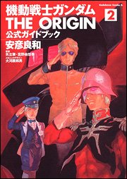 couverture, jaquette Mobile Suit Gundam - The Origin 2  (Kadokawa) Guide