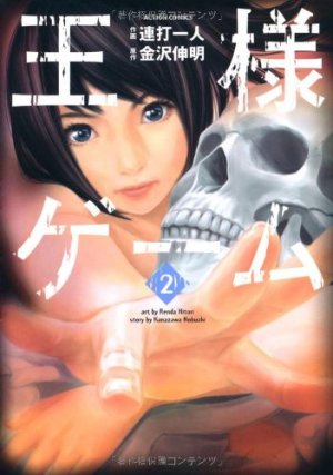 couverture, jaquette King's Game 2  (Futabasha) Manga