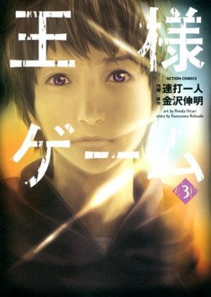couverture, jaquette King's Game 3  (Futabasha) Manga