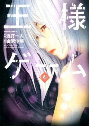 couverture, jaquette King's Game 4  (Futabasha) Manga