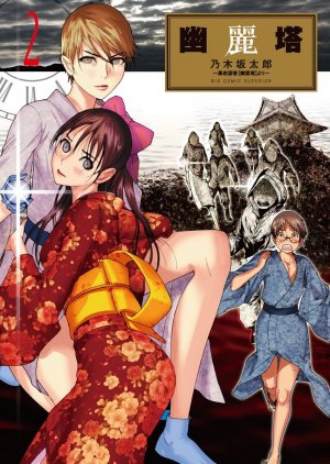 couverture, jaquette La Tour Fantôme 2  (Shogakukan) Manga