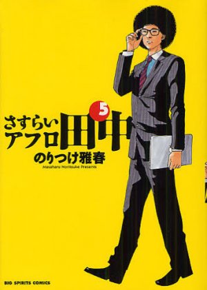 couverture, jaquette Afro Tanaka Serie 04 - Sasurai Afro Tanaka 5  (Shogakukan) Manga