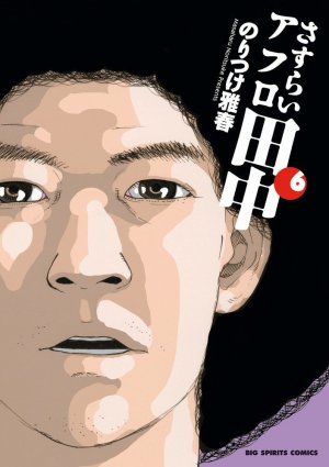 couverture, jaquette Afro Tanaka Serie 04 - Sasurai Afro Tanaka 6  (Shogakukan) Manga