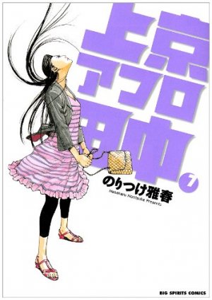 couverture, jaquette Afro Tanaka Serie 03 - Jôkyô Afro Tanaka 7  (Shogakukan) Manga