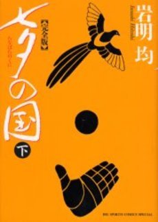 couverture, jaquette Tanabata no Kuni 2 Deluxe (Shogakukan) Manga