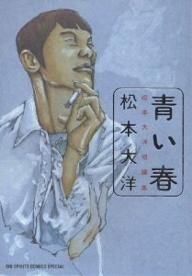 couverture, jaquette Printemps Bleu  Edition 1998 (Shogakukan) Manga