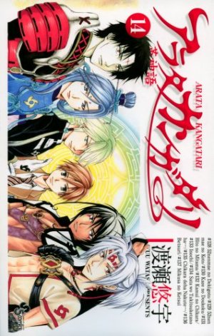 couverture, jaquette Arata 14  (Shogakukan) Manga