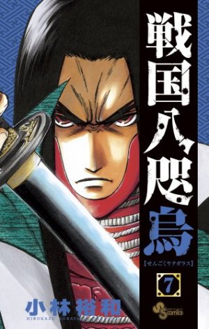 couverture, jaquette Sengoku Yatagarasu 7  (Shogakukan) Manga