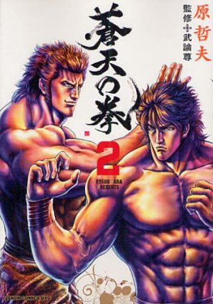 couverture, jaquette Sôten no Ken 2  (Tokuma Shoten) Manga
