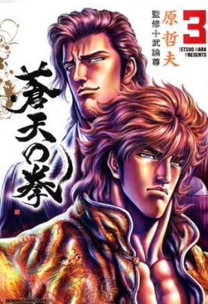 couverture, jaquette Sôten no Ken 3  (Tokuma Shoten) Manga