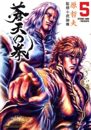 couverture, jaquette Sôten no Ken 5  (Tokuma Shoten) Manga
