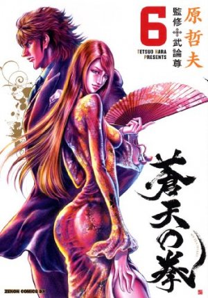 couverture, jaquette Sôten no Ken 6  (Tokuma Shoten) Manga