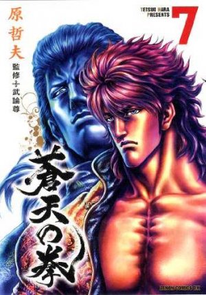 couverture, jaquette Sôten no Ken 7  (Tokuma Shoten) Manga