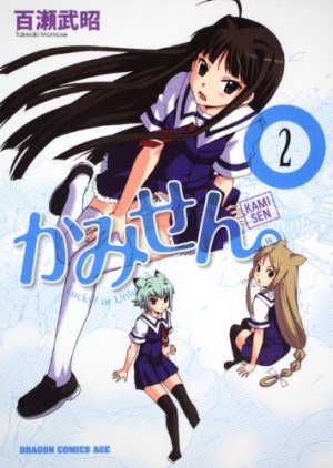 couverture, jaquette Kamisen. 2  (Kadokawa) Manga