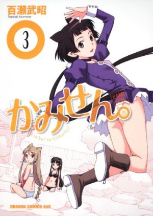 couverture, jaquette Kamisen. 3  (Kadokawa) Manga