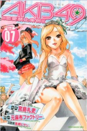 couverture, jaquette Akb49 7  (Kodansha) Manga