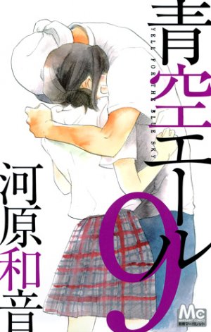 couverture, jaquette Aozora Yell 9  (Shueisha) Manga