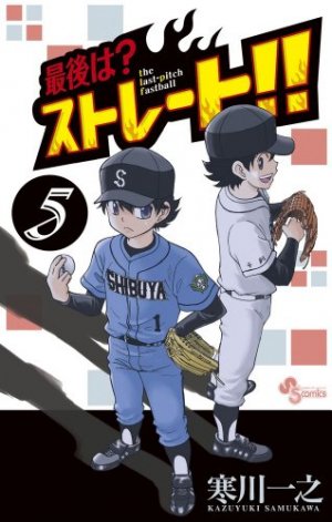 couverture, jaquette Saigo ha? Straight!! 5  (Shogakukan) Manga
