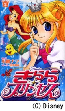 couverture, jaquette Princesse Kilala 2  (Kodansha) Manga