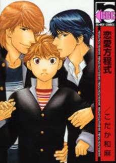 couverture, jaquette Renai Houteishiki 1  (Libre Shuppan) Manga