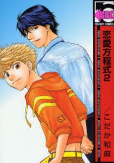couverture, jaquette Renai Houteishiki 2  (Libre Shuppan) Manga
