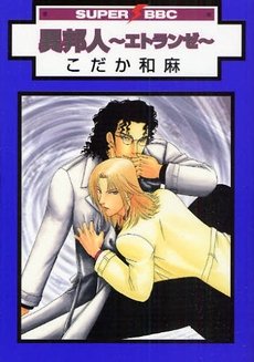 couverture, jaquette Etranger   (Libre Shuppan) Manga