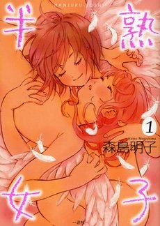 couverture, jaquette Hanjuku Joshi 1  (Ichijinsha) Manga