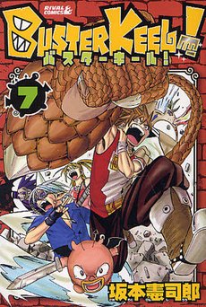 couverture, jaquette Buster Keel ! 7  (Kodansha) Manga